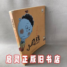 小屁孩日记：我从哪个星球来（注音全彩美绘）