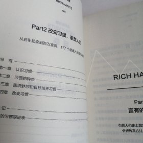 富有的习惯