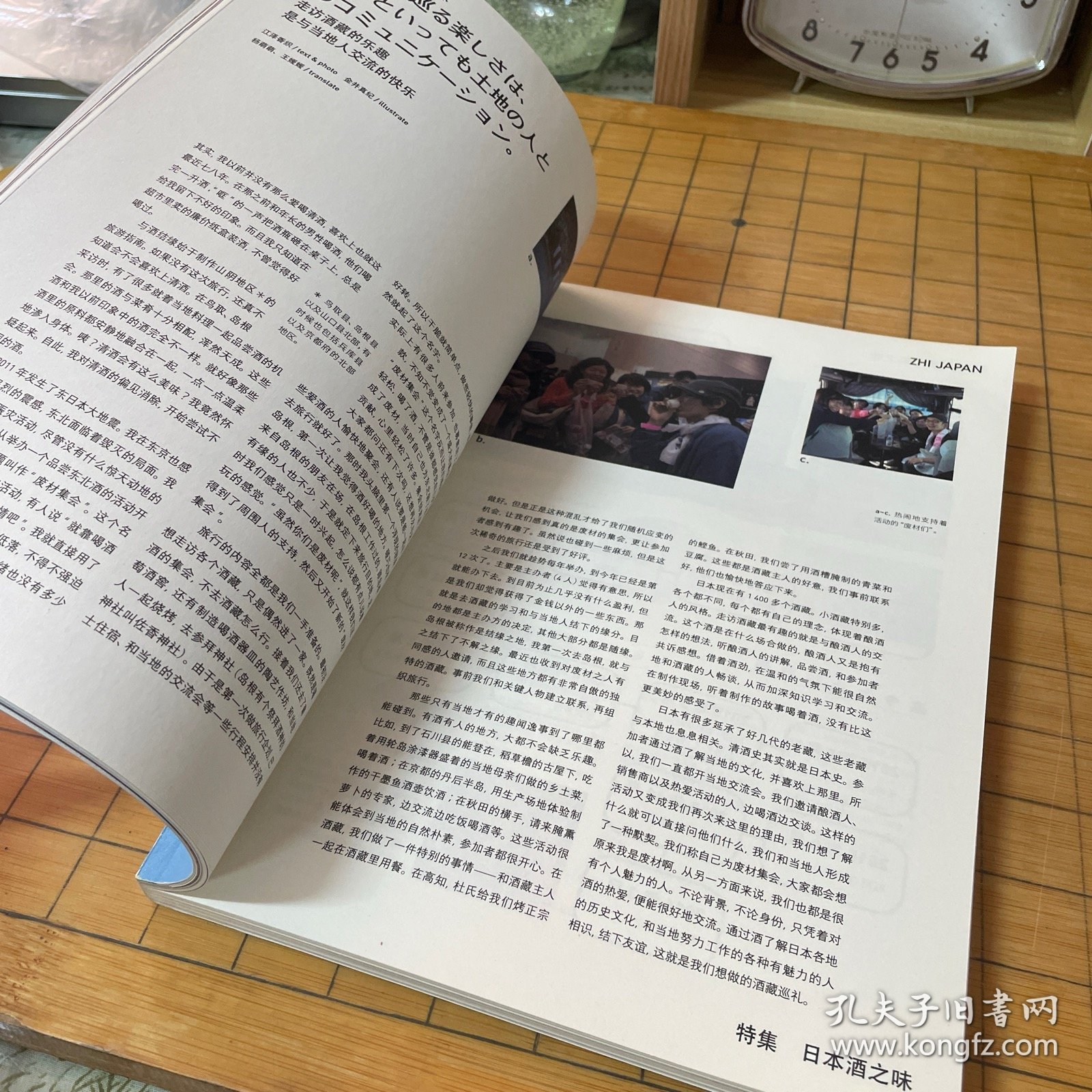知日·日本酒之味：日本酒味觉之旅指南书！
