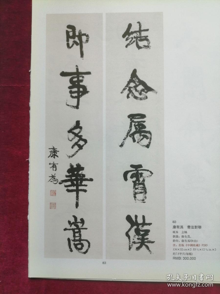 清代名家书法对联散页30页合售（康有为2，何绍基3，陆润庠4，曹鸿勋2，翁同酥2，皇六子，刘墉，左宗棠，曾国藩，冯文蔚，杨守敬，徐郙，于敏中，欧阳厚均，朱珪，高垲，那彦成，鲁琪光，吴荣光，吴熙载，陈宝琛，辜鸿铭）