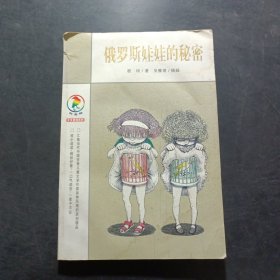 彩乌鸦中文原创系列 俄罗斯娃娃的秘密