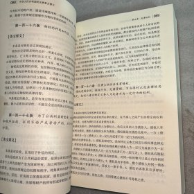 中华人民共和国民法典条文要义