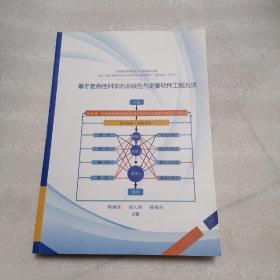 基于复杂性科学的非线性与定量软件工程方法