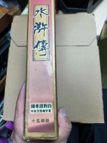 DVD 四十三集大型电视连续剧 水浒传 国粤语发音 15碟装