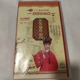 三十八集戏曲电视集，孟丽君全集，扬琴戏珍藏版。共38碟