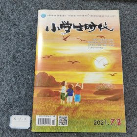 小学生时代2021 7-8