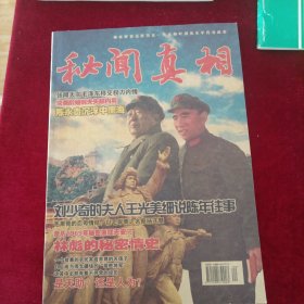 秘闻真相