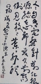 王阳明先生诗一首，章草。