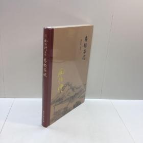 太湖大学堂丛书  ：易经杂说   【 全新未拆塑封，正版现货，收藏佳品 看图下单】