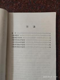 八极拳，蒋浩泉著，武术书籍，武功类书籍 85品17