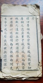 重磅 钤印累累 清咸丰十年（1860年） 济阳义庄旧藏 济阳郡刻本《丁氏家谱》线装一册 此书有清人红笔跋句“咸丰十年被贼烧毁”可知为1860年太平天国毁版 此书为目前所仅见 内多丁氏家族墓图