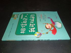 相信自己我可以的