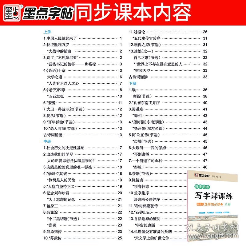 墨点字帖 高中语文同步写字课课练选择性必修 2024年春季同步新教材高中生楷书临摹字帖书法练字