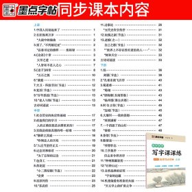 墨点字帖 高中语文同步写字课课练选择性必修 2024年春季同步新教材高中生楷书临摹字帖书法练字