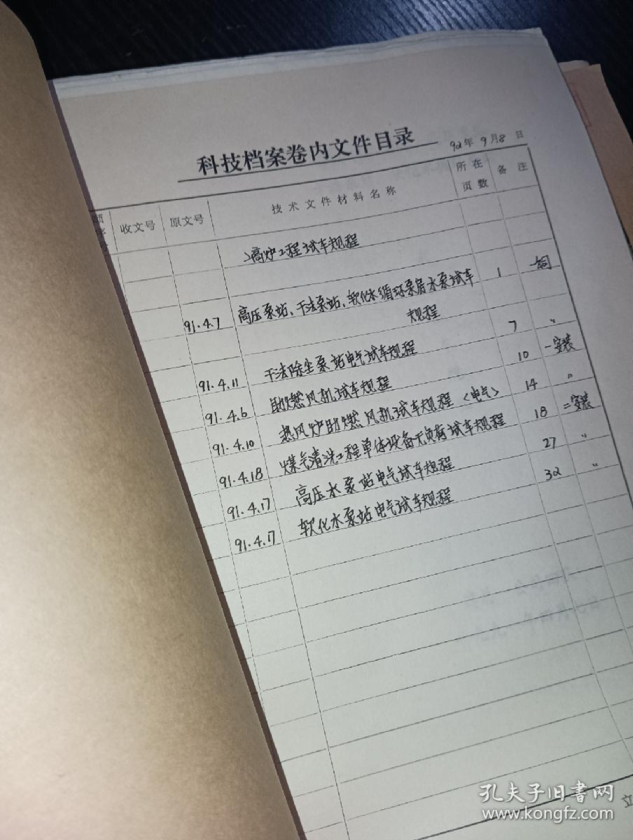 首都钢铁公司（油印资料）