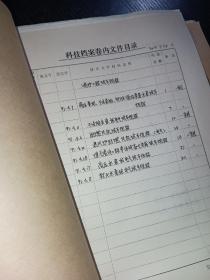 首都钢铁公司（油印资料）