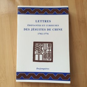 Jean Lacouture / Lettres edifiantes et curieuses des jesuites de Chine 法语原版