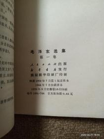 毛选全五卷；毛泽东选集全五卷 红色纸皮+红色压膜皮（配本）