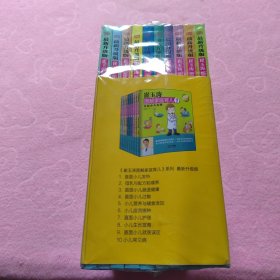 崔玉涛图解家庭育儿（最新升级版）（套装全10册）