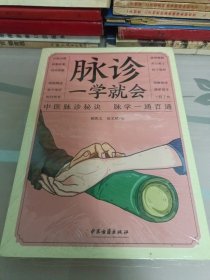 脉诊一学就会