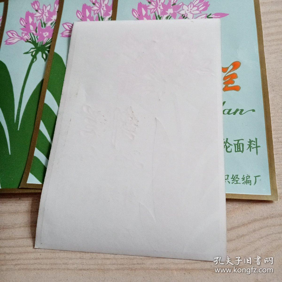 商标剑兰（6张合售未使用过）
