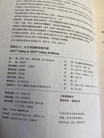 销售巨人：大订单销售训练手册(理论篇+实践篇)：全新升级版，。