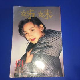姐妹画报（邝美云、叶童、钟镇涛、黎明、黎姿）