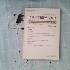 民商审判指导与参考.2003年第2卷(总第4卷)