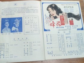 民族舞剧节目单 ～ 热烈庆祝中华人民共和国成立三十五周年民族舞剧～木兰飘香