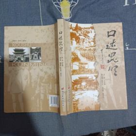 口述昆明