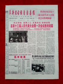 《阜新蒙古族自治县报》2002—12—16，人大会议