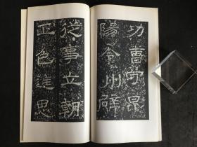 汉尹宙碑（二玄社书迹名品丛刊，1967年）