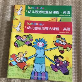 幼儿园活动整合课程·英语2.4册两本合售