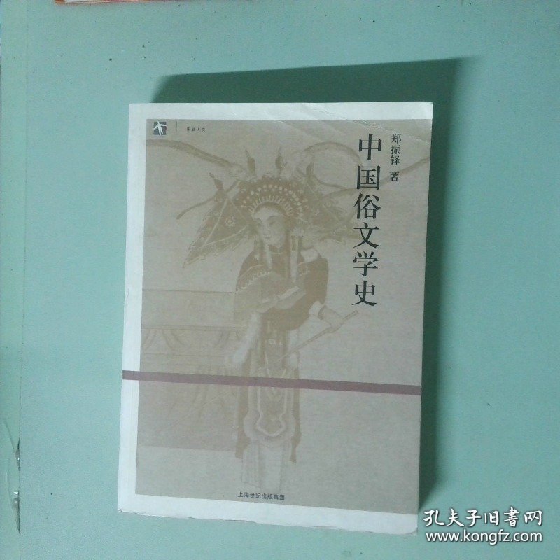 中国俗文学史