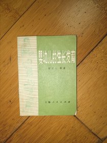 婴幼儿的生长发育 64开