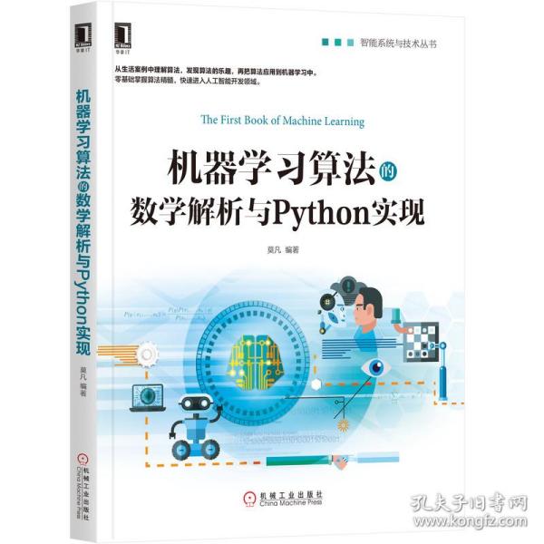 机器学习算法的数学解析与Python实现