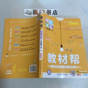 初中英语(7下YLNJ新课标新教材漫画全彩)/教材帮