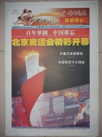 银川晚报2008年8月9日25日 北京奥运会开幕闭幕纪念报纸一套2份