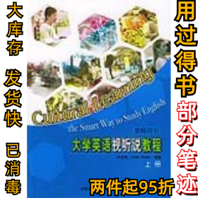 大學(xué)英語視聽說教程(上)盧志鴻9787560036922外語教學(xué)與研究出版社2003-11-01