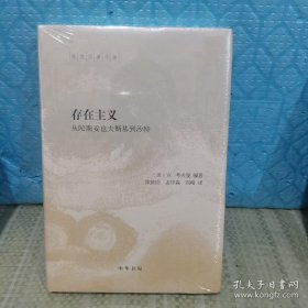 存在主义——从陀斯妥也夫斯基到沙特（陈鼓应著作集）