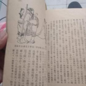 《孔明借箭》   向光 甘丰穗  世界出版社