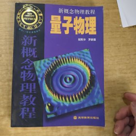 量子物理