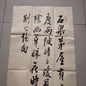尹默款行草书法一幅