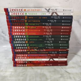 幻想数学大战 (1－20 册全)