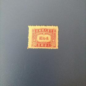 民国邮票 中信版欠资邮票 30元（ 民11-4 ）