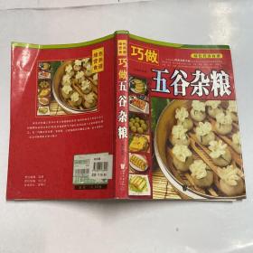 巧做五谷杂粮