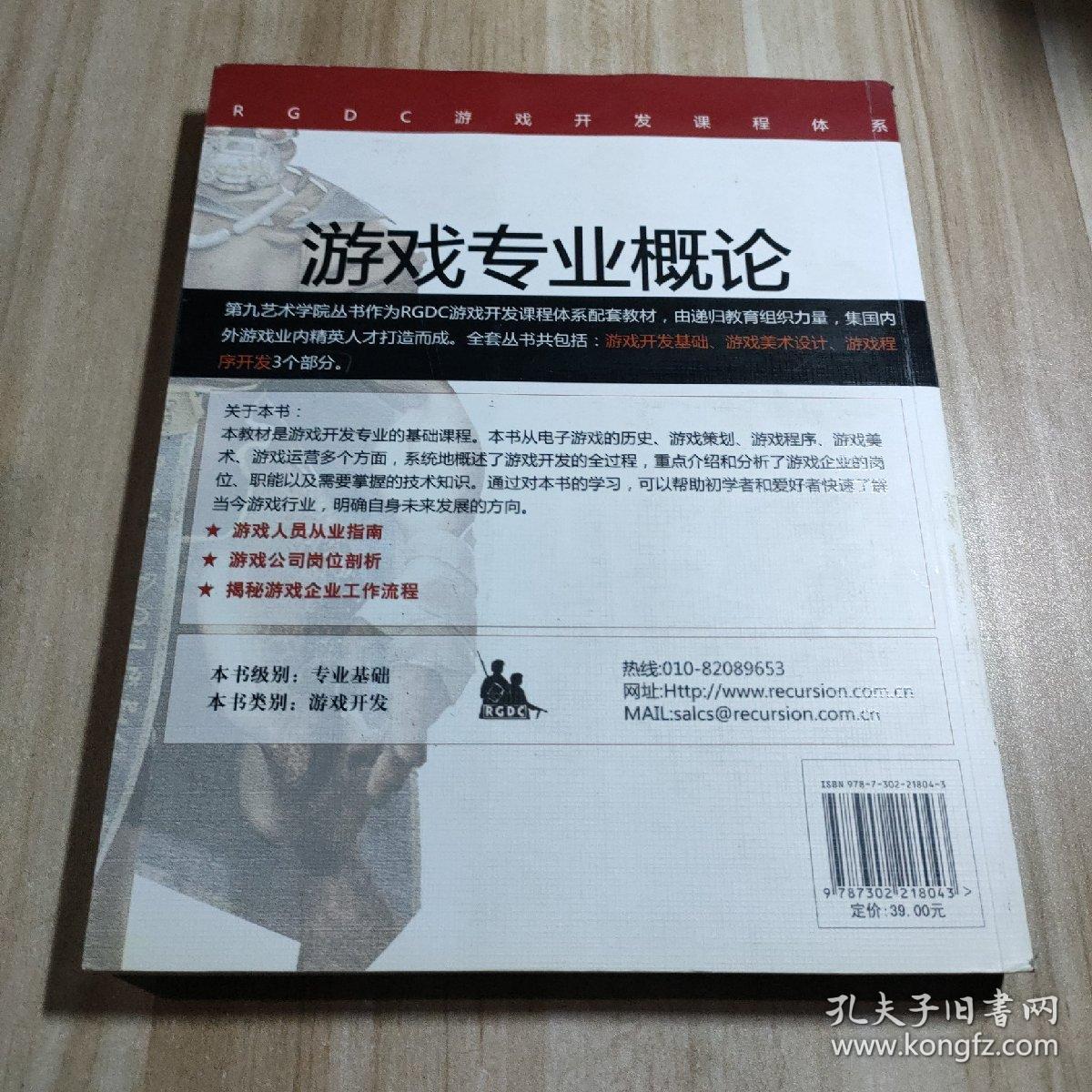 第九艺术学院·游戏开发系列：游戏专业概论