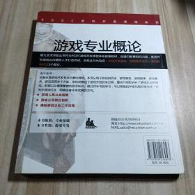 第九艺术学院·游戏开发系列：游戏专业概论