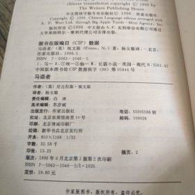 《马语者》单本