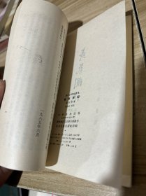 夷氛闻记【清代史料笔记丛刊】